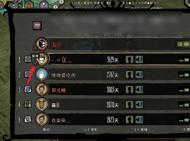 饥荒联机版怎么给管理员权限