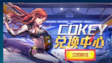 QQ飞车手游礼包兑换在哪 QQ飞车手游礼包兑换地址在哪里