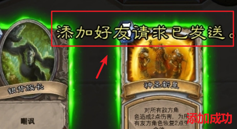 炉石邀请不了好友怎么回事 炉石传说邀请好友无效解决方法请看这里