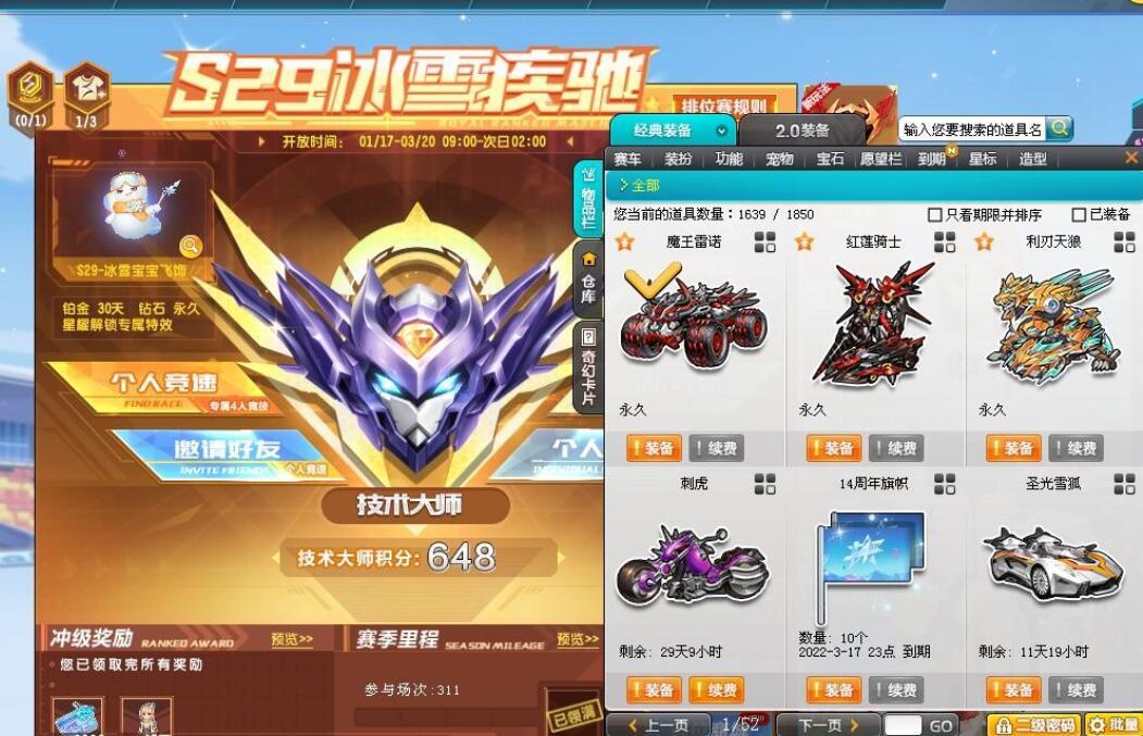 qq飞车魔王雷诺和S车的差距有多大