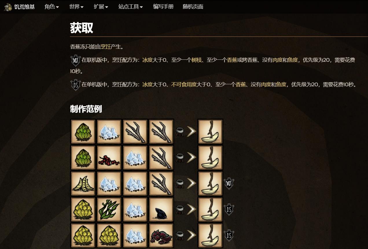 饥荒香蕉冻食谱是什么