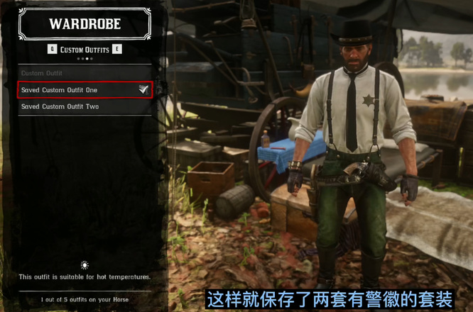 荒野大镖客2(大表哥2)警徽能保留吗