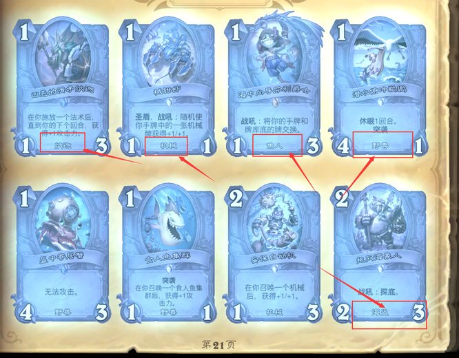 炉石传说沉没之城属于哪个种族