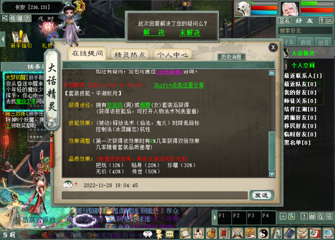 大话2悲回风减人法抗性多少