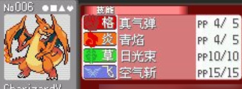 口袋妖怪究极绿宝石喷火龙如何配招