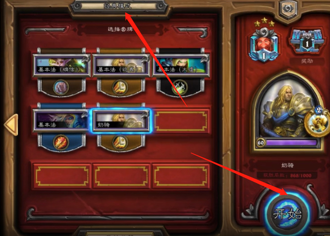 炉石传说经典模式怎么进去