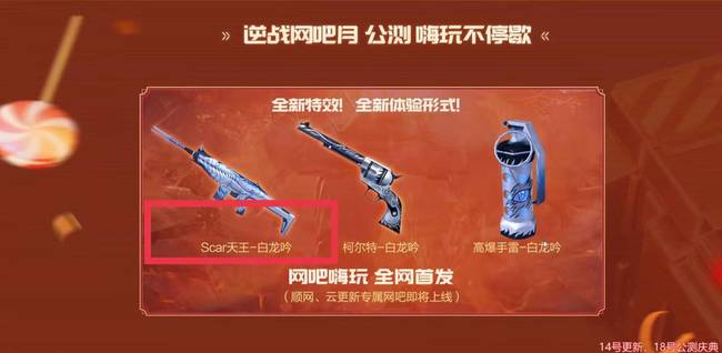 逆战天王白龙吟怎么获得