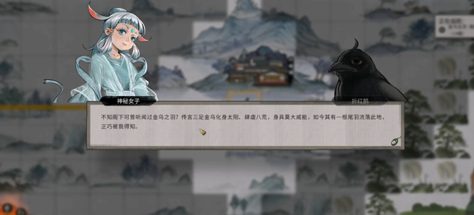 鬼谷八荒金乌尾羽在哪里