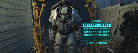 辐射4装甲代码是多少