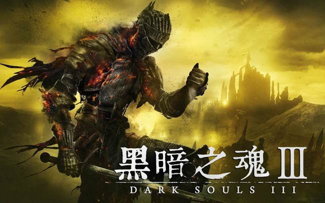 黑暗之魂3结局触发需要什么条件