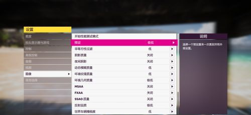 极限竞速：地平线5 1060画面怎么设置 地平线5如何设置1060画面