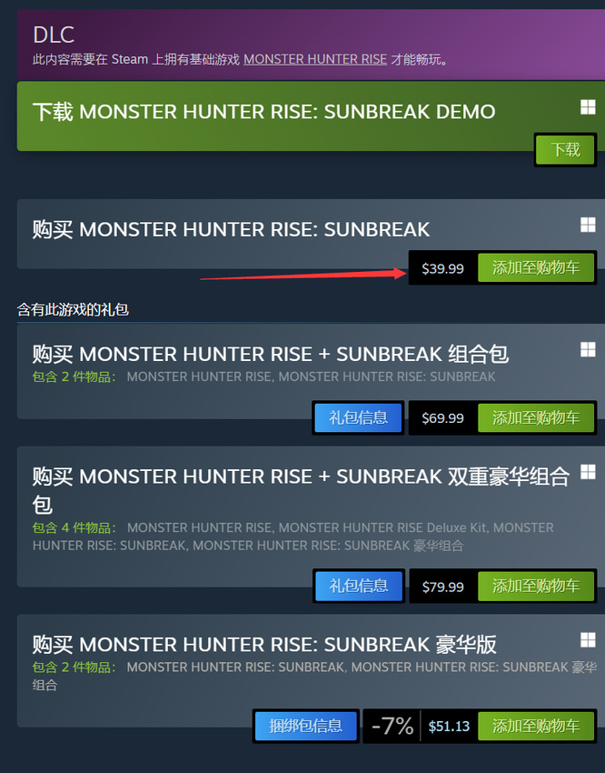 怪物猎人：崛起曙光dlc怎么买 怎样购买怪物猎人崛起DLC