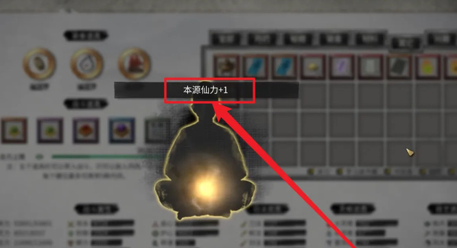 鬼谷八荒本源仙力怎么提升 鬼谷八荒提升本源仙力的方法