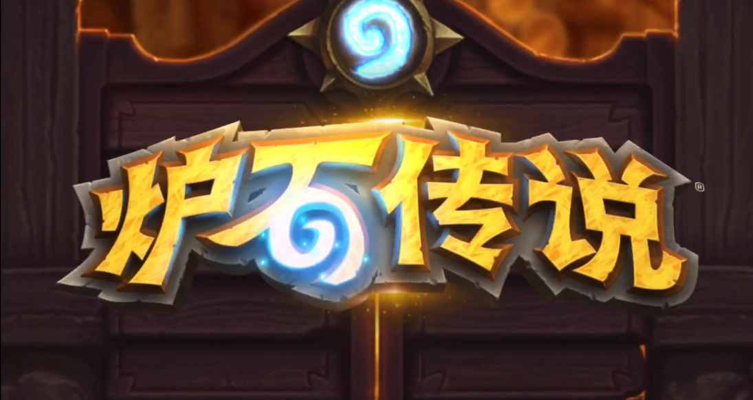 炉石传说赢得三场悬赏是什么