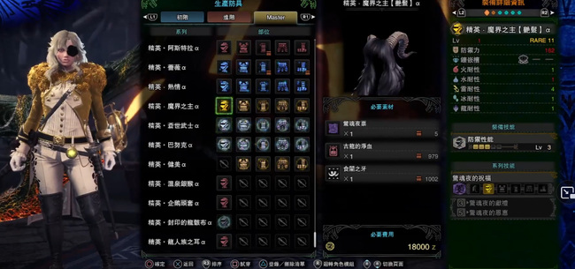 怪物猎人：世界魔界之主外观怎么做