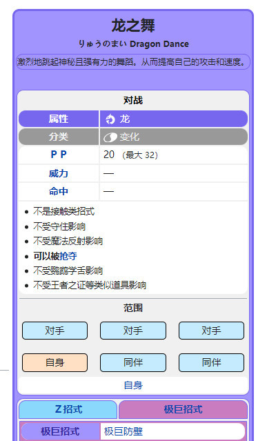 口袋妖怪究极绿宝石快龙招式怎么配 究极绿宝石快龙招式搭配攻略
