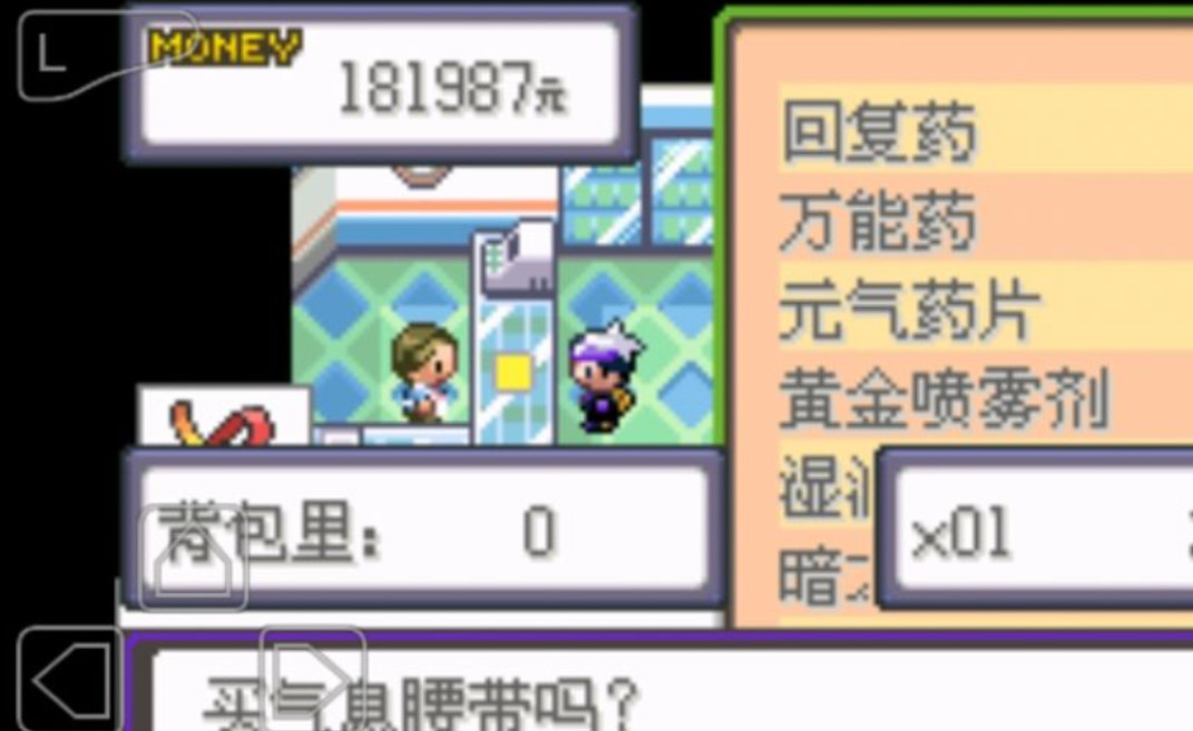 究极绿宝石气息腰带怎么获得 如何获取绿宝石气息腰带（精灵宝可梦究极绿宝石）