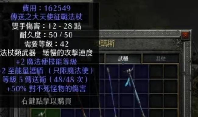 暗黑2重制传送杖在哪里买 暗黑2重制版传送杖购买指南