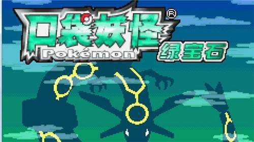 口袋妖怪绿宝石海底洞窟怎么走