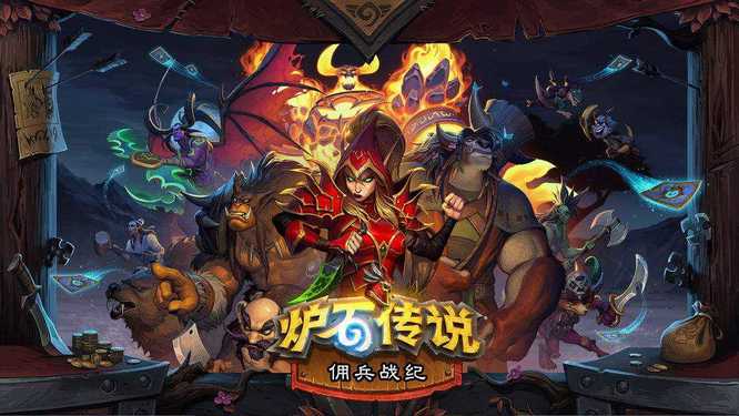 炉石传说与陨烬共享食物怎么过