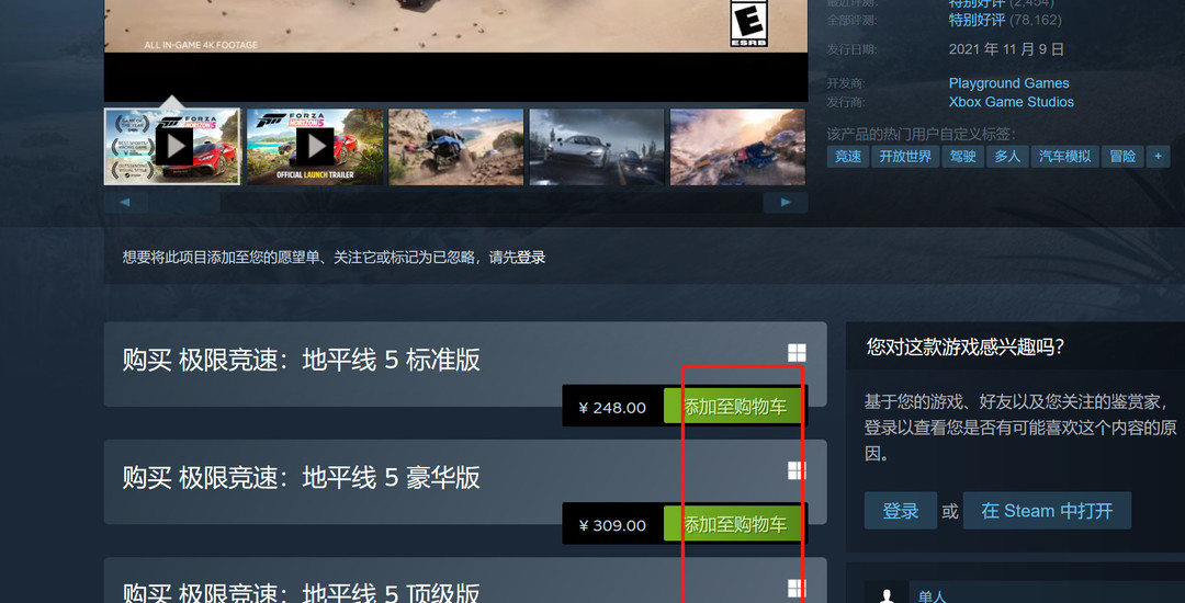 地平线五怎么下载 极限竞速地平线5如何下载