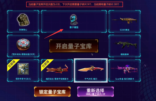 逆战量子魔盔活动多少钱