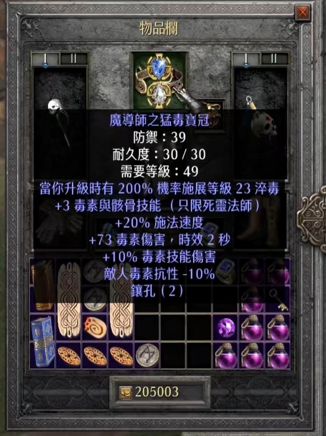 暗黑2重制死灵法师纯毒怎么玩 暗黑2重制版如何玩纯毒死灵法师