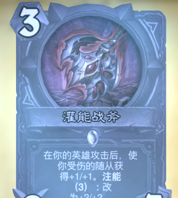 炉石传说注能卡组有哪些 炉石传说注能卡组有哪些