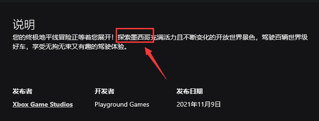 极限竞速：地平线5在哪个城市