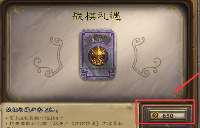 炉石战旗礼遇怎么买 如何购买炉石传说战旗礼遇