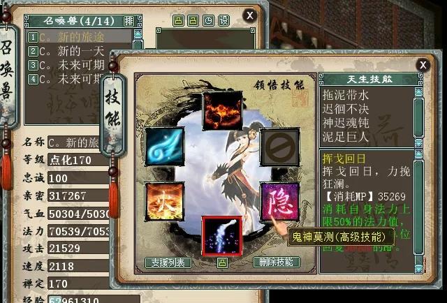 大话2技能怎么锁定