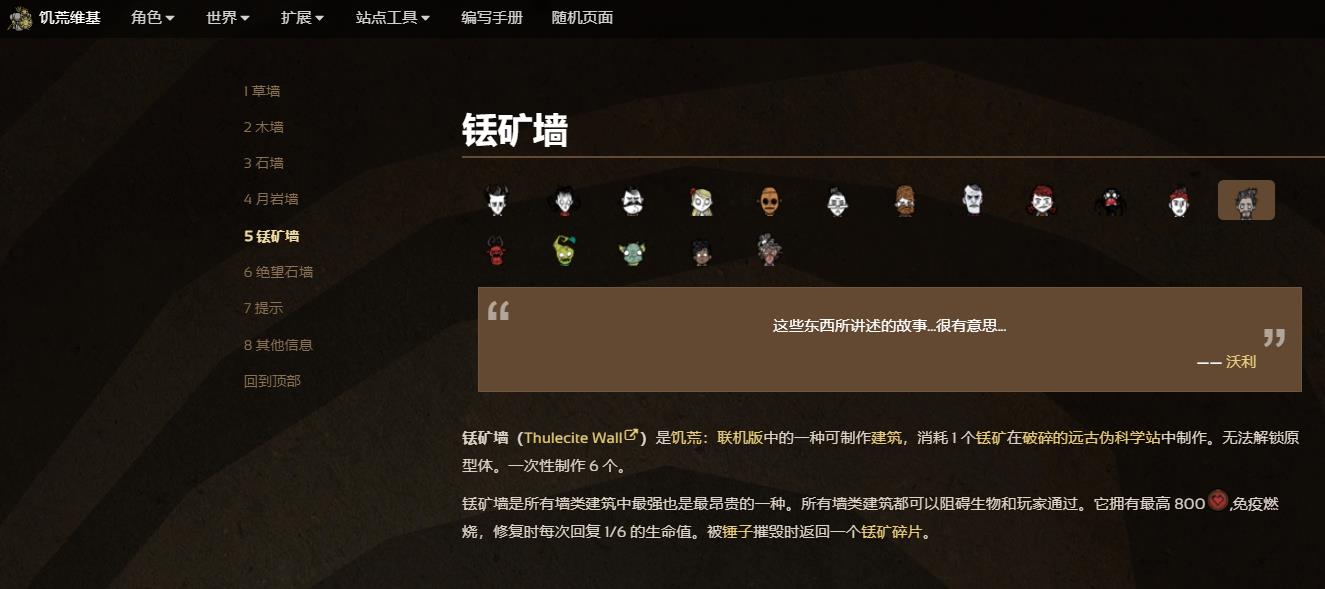 饥荒铥矿墙壁怎么拆