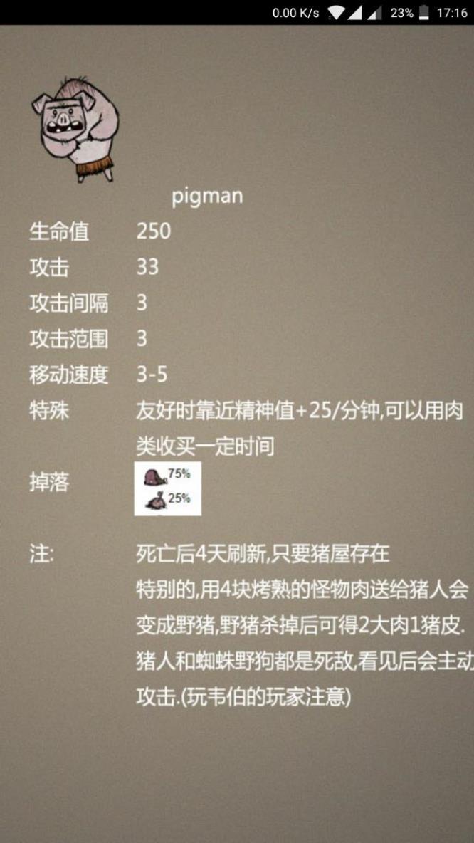 饥荒联机版加攻击力的食物有哪些 饥荒联机版增攻击力的食物版本汇总