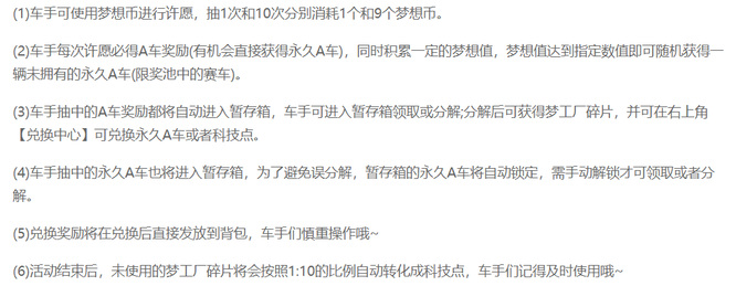 QQ飞车梦工厂碎片会过期吗