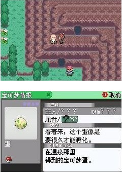 口袋妖怪究极绿宝石怎么孵蛋 口袋妖怪究极绿宝石如何成功孵化蛋