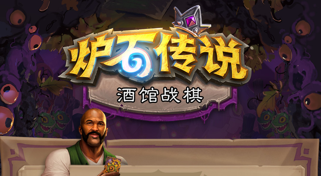 炉石传说酒馆任务奖励有哪些