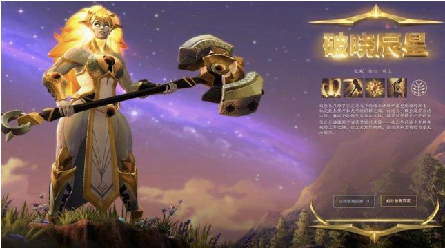 DOTA2刀塔2破晓辰星是几号位