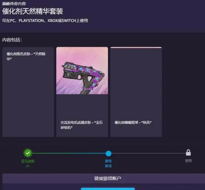 Apex英雄亚马逊皮肤怎么领 怎么领取apex亚马逊皮肤