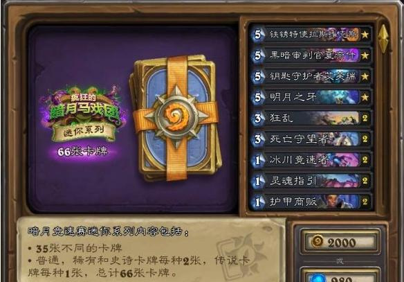 炉石传说迷你系列值得买吗