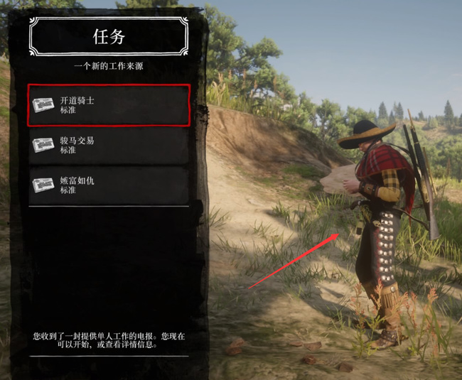 荒野大镖客2(大表哥2)电报任务怎么开 荒野大镖客2中如何开始电报任务