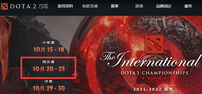 DOTA2刀塔2赛事ti11淘汰赛什么时候开始 ti11淘汰赛何时开赛