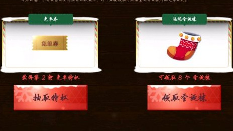 逆战第二轮免单什么意思