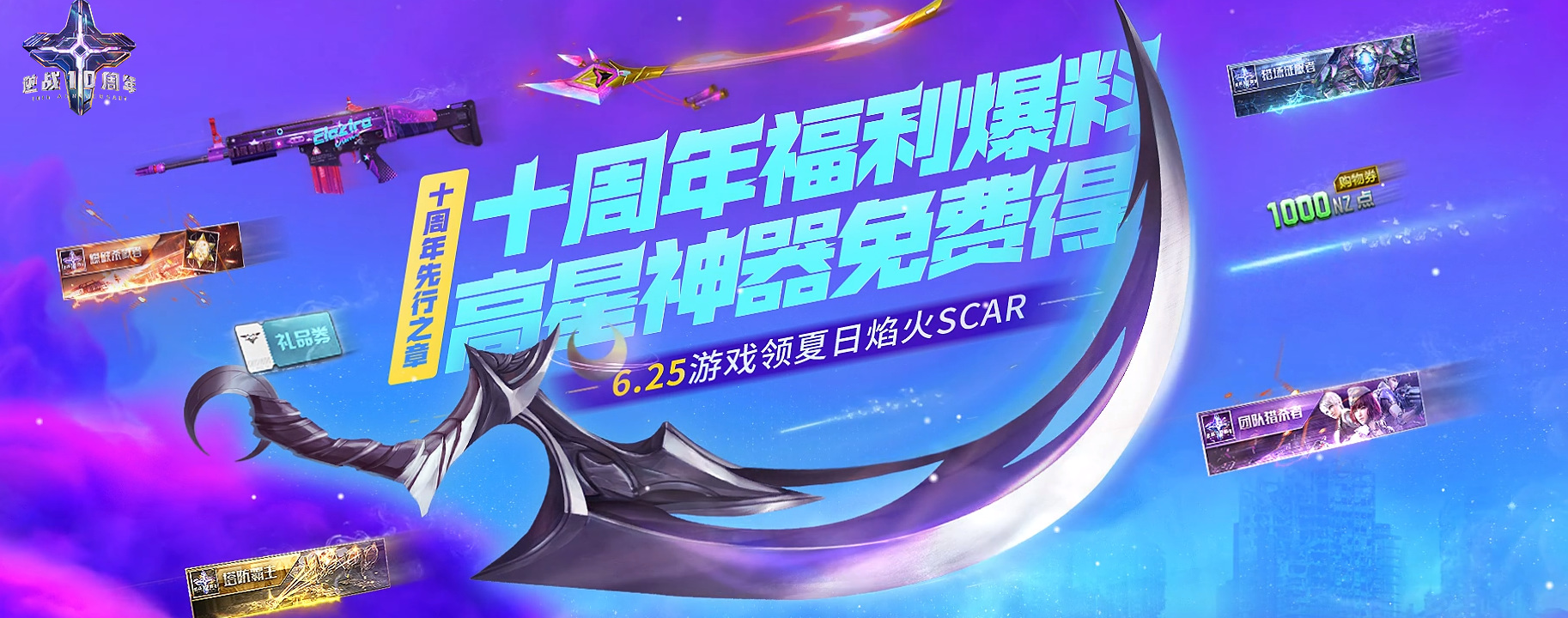 逆战22年天极套什么时候送