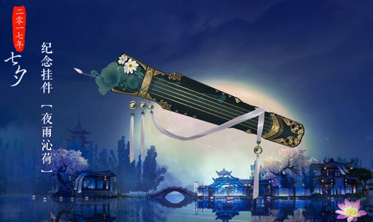 剑网3七夕挂件名字怎么去掉