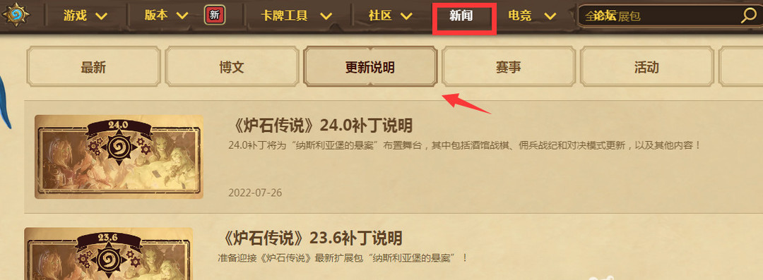 炉石传说年8月4日更新时间是什么时候