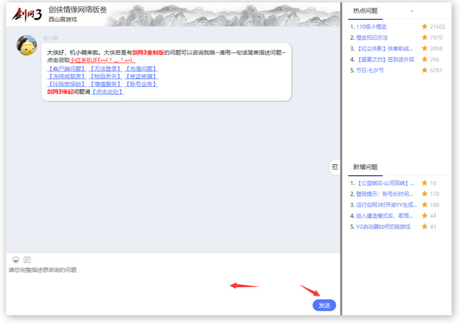 剑网三24小时客服怎么联系 如何联系剑网三24小时客服
