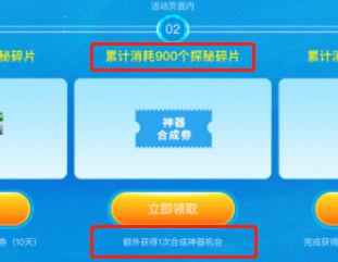 逆战神器合成券是什么