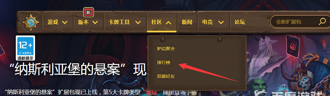 炉石传说酒馆战棋分数排名在哪看