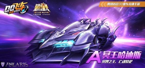 QQ飞车冥王哈迪斯保底多少钱