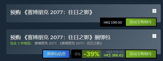 赛博朋克2077往日之影值得买吗